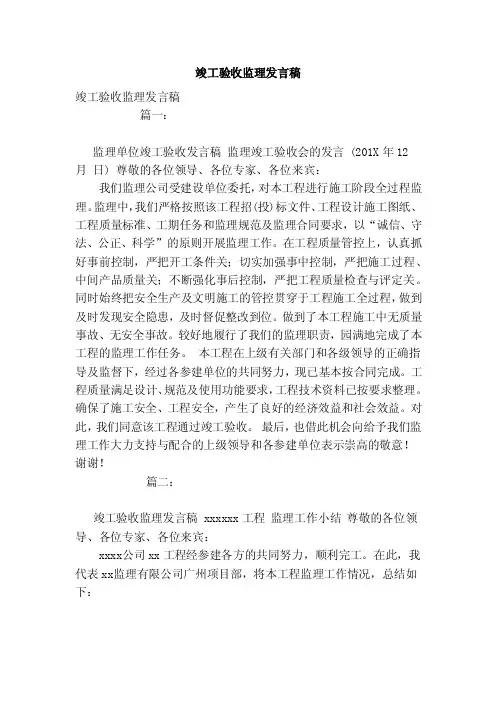 竣工验收监理发言稿（模板）