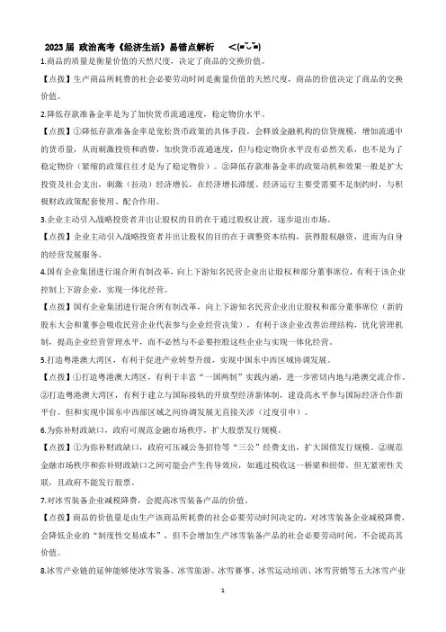 2023高中政治经济知识易错点解析