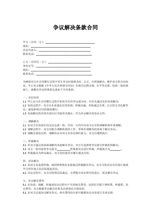 合同中解决争议的条款