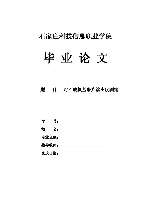 对乙酰氨基酚片溶出度测定论文