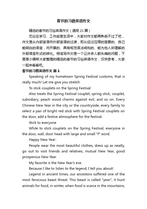 春节的习俗英语作文