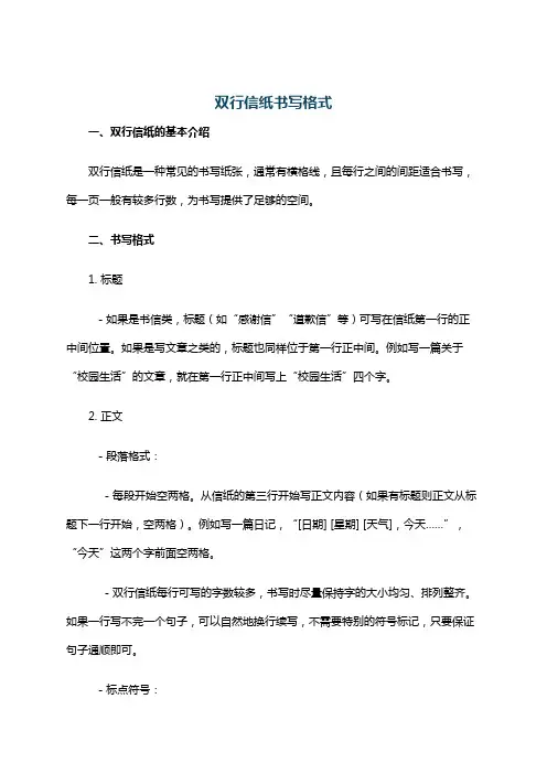 双行信纸书写格式