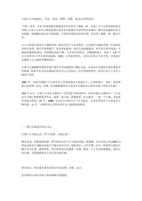 江南六大水乡古镇