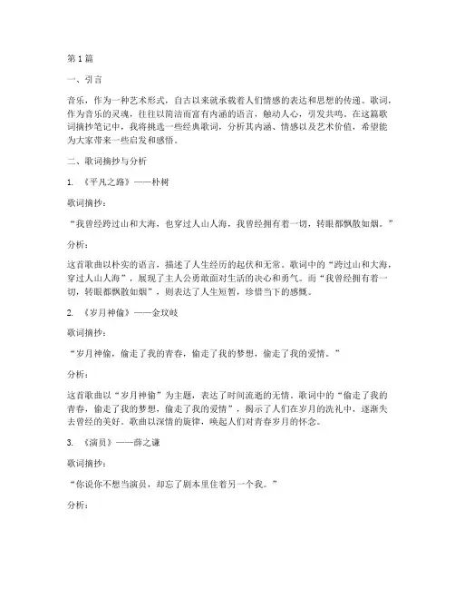 歌词摘抄笔记(3篇)
