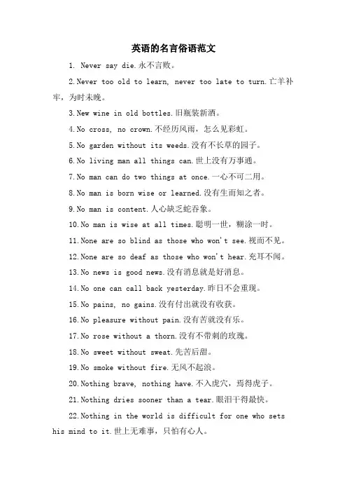 英语的名言俗语范文
