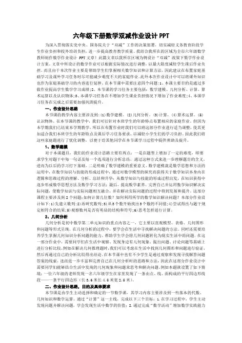 六年级下册数学双减作业设计PPT