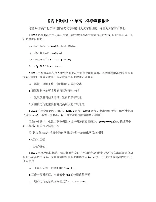 【高中化学】14年高二化学寒假作业