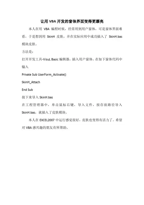 让用VBA开发的窗体界面变得更漂亮