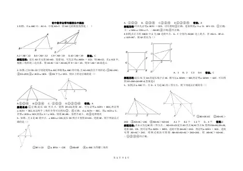 初中数学全等专题倍长中线法(含答案)