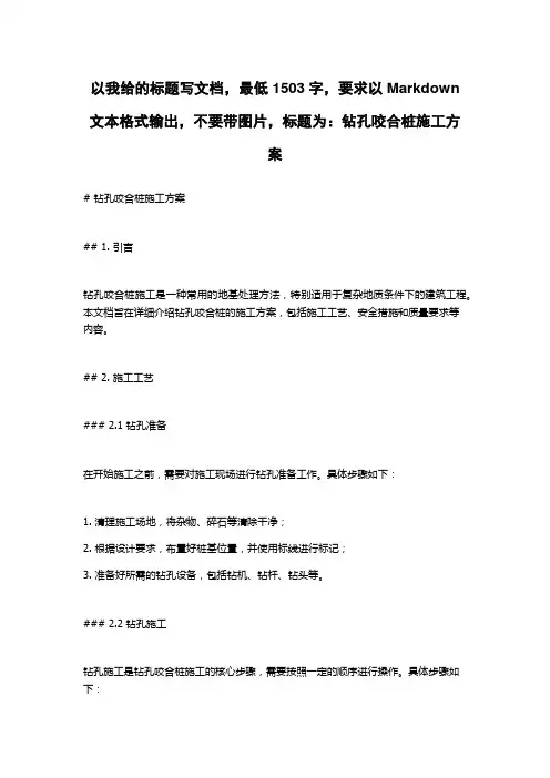 钻孔咬合桩施工方案