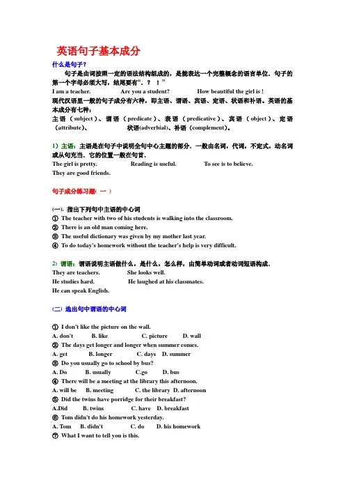 英语句子基本成分
