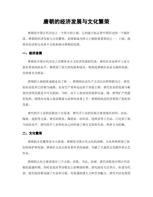 唐朝的经济发展与文化繁荣