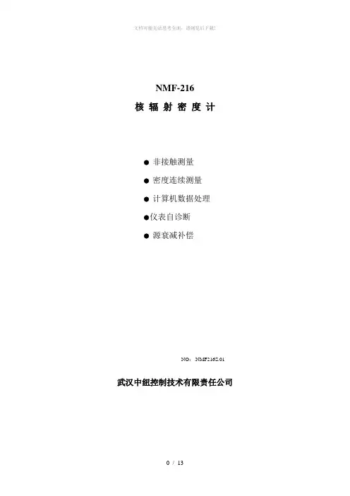 NMF216核辐射密度计