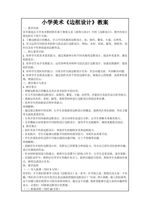 小学美术《边框设计》教案