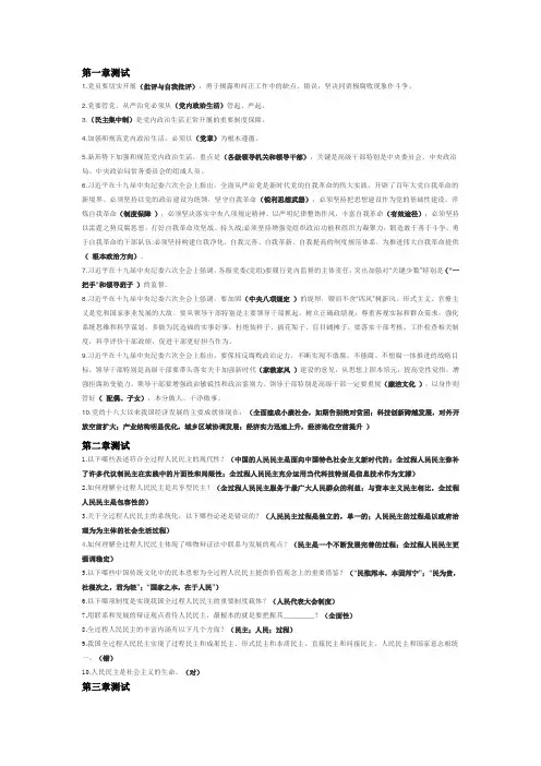 知到智慧树形式与政策2023章节测试及参考答案