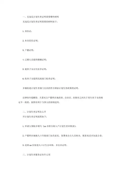 无违反计划生育证明需要哪些材料