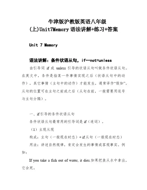 牛津版沪教版英语八年级(上)Unit7Memory语法讲解+练习+答案
