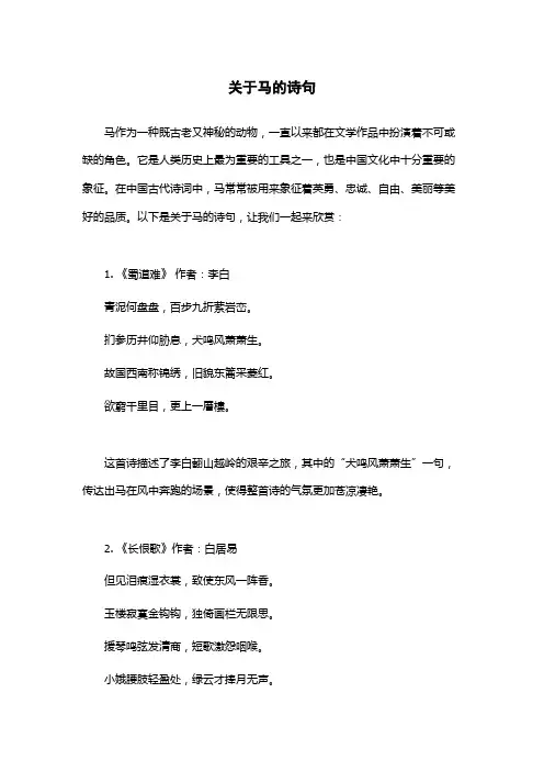 关于马的诗句