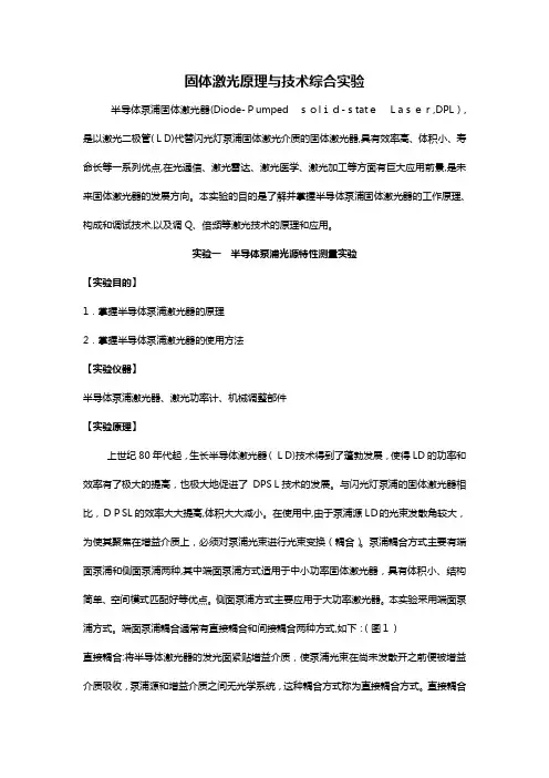 「固体激光原理与技术综合实验」