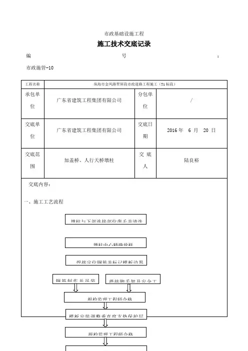桥梁墩柱施工技术交底记录 (1)
