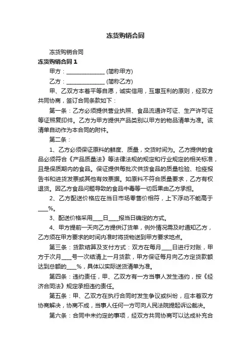 冻货购销合同（精选10篇）
