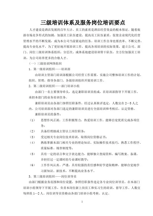 三级培训体系及服务岗位培训要点
