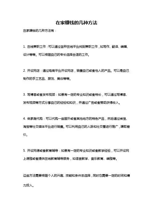 在家赚钱的几种方法