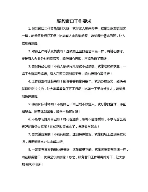 服务窗口工作要求