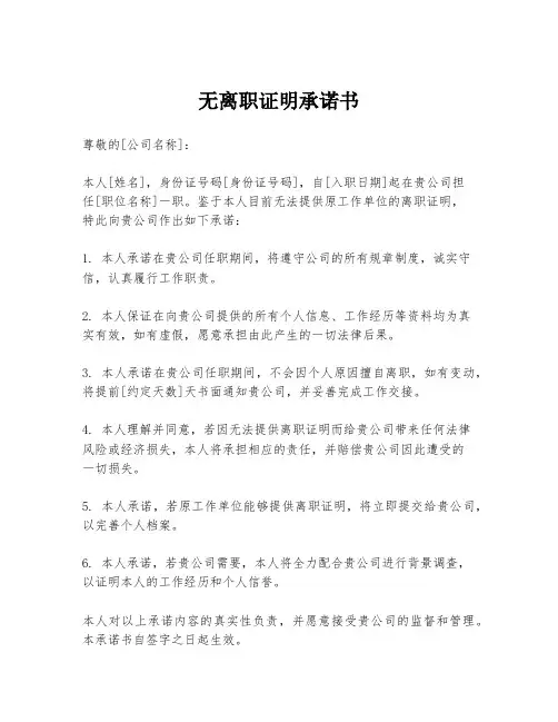 无离职证明承诺书