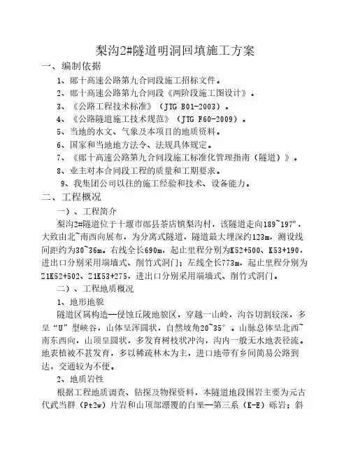 明洞回填施工方案