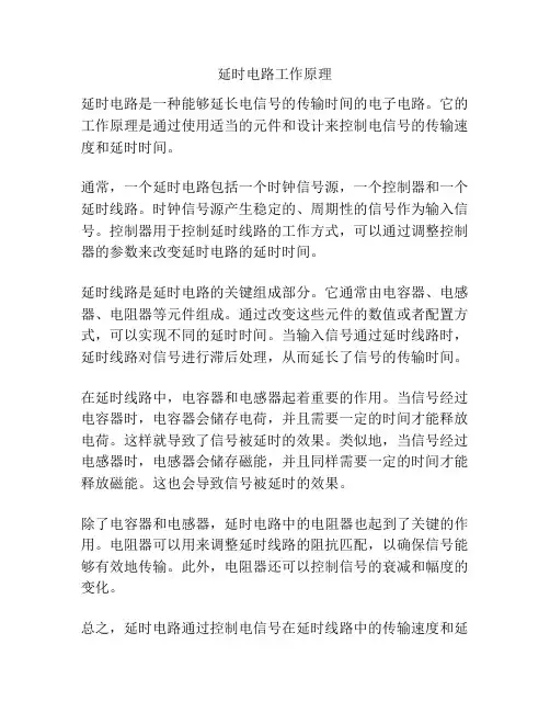 延时电路工作原理