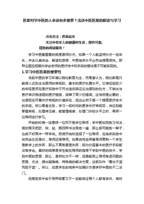医案对学中医的人来说有多重要？浅谈中医医案的解读与学习