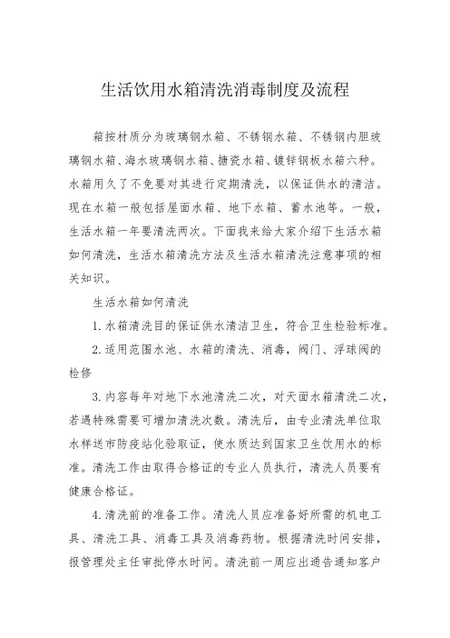 生活饮用水箱清洗消毒制度及流程