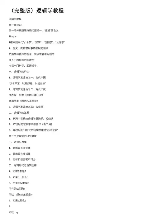 （完整版）逻辑学教程