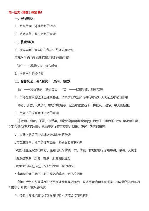 高一语文《雨巷》教案(通用6篇)