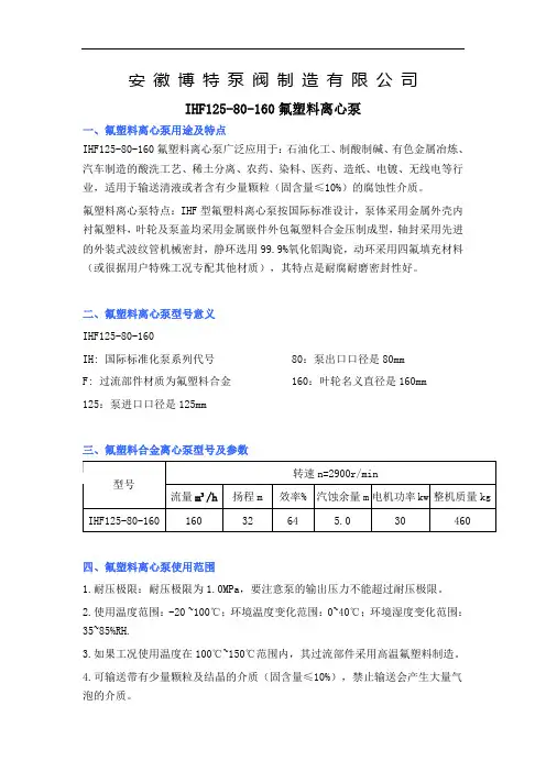 IHF125-80-160氟塑料离心泵