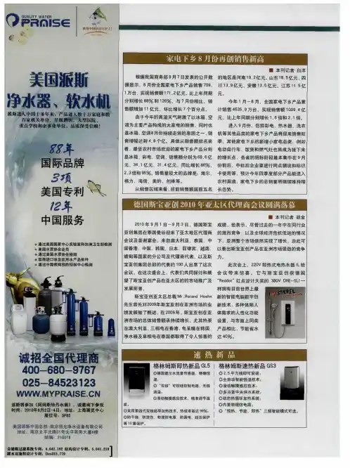 家电下乡8月份再创销售新高