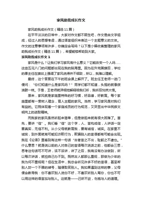 家风助我成长作文