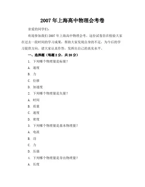 2007年上海高中物理会考卷