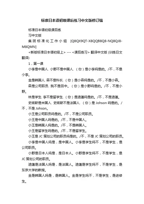 标准日本语初级课后练习中文版修订稿