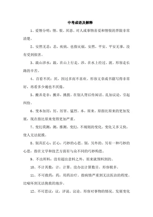 中考成语及解释