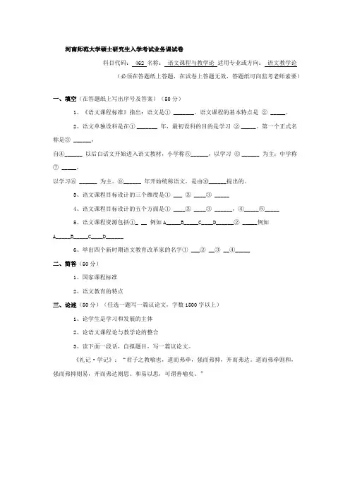 河南师范大学硕士研究生入学考试业务课试卷语文课程与教学论