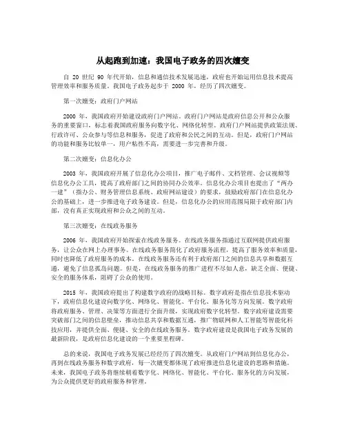 从起跑到加速：我国电子政务的四次嬗变