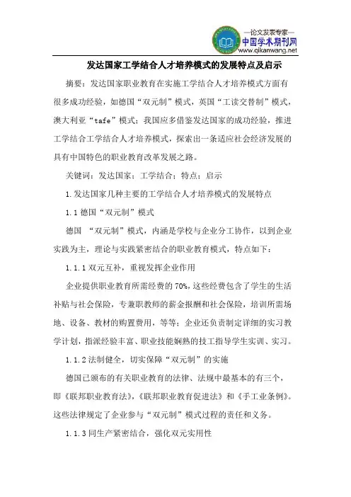 发达国家工学结合人才培养模式的发展特点及启示