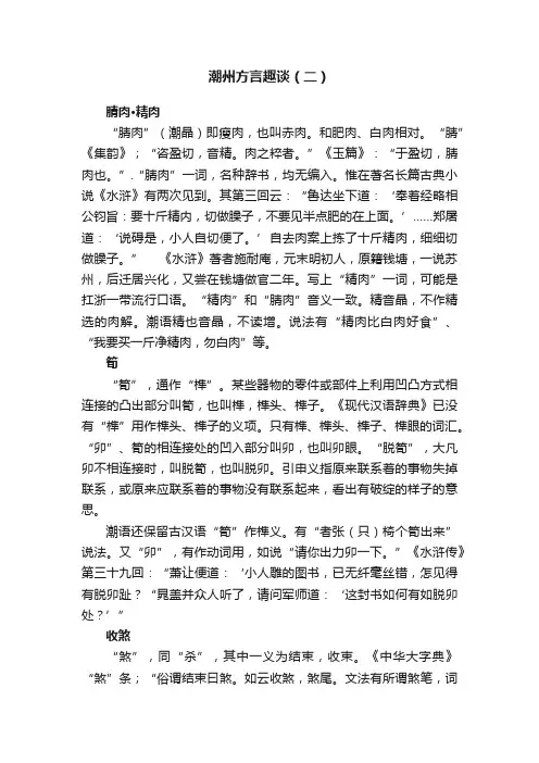 潮州方言趣谈（二）
