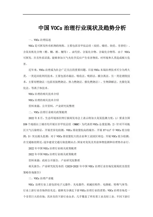 中国VOCs治理行业现状及趋势分析