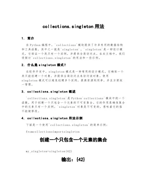 collections.singleton用法