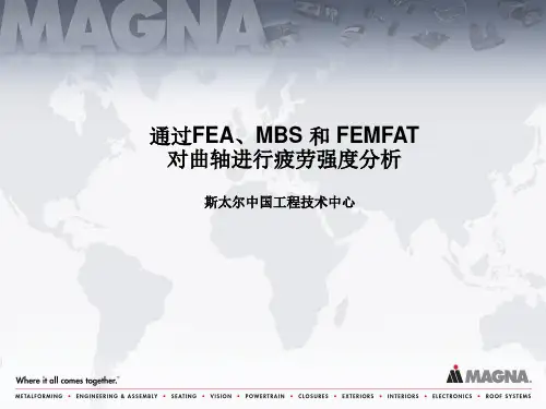 通过FEA、MBS 和 FEMFAT 对曲轴进行疲劳强度分析