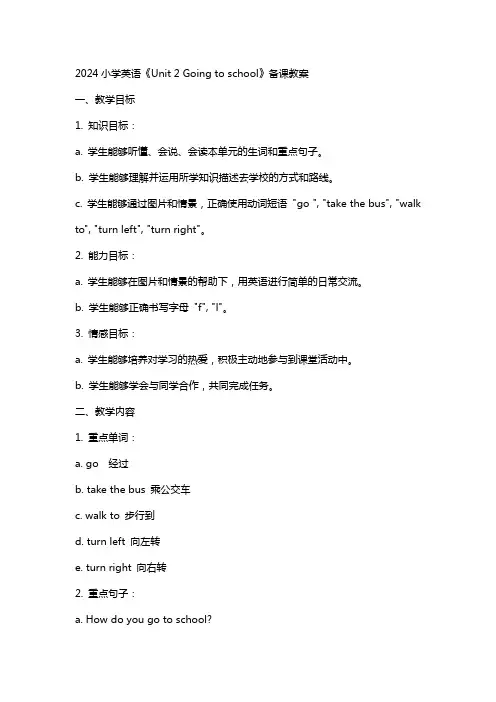 2024小学英语《Unit 2 Going to school》备课教案