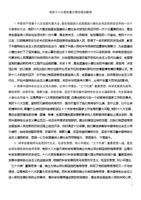 18大报告解读